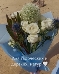 Букет «Морской ёж: аллиум, кустовая роза, леукадендрон» Букет «Морской ёж: аллиум, кустовая роза, леукадендрон»