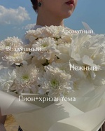 Морская пена: кустовая хризантема, воздушный пион и кружевная гвоздика - Фотография 2