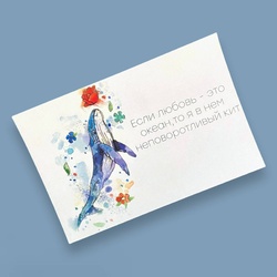 Букет «Открытка «Если любовь это океан» / 10х15 см / Н-16»