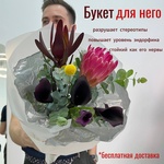 О, Боже, какой мужчина: экзотическая протея, каллы и леукадедрон с доставкой в Санкт-Петербурге - Фотография 7