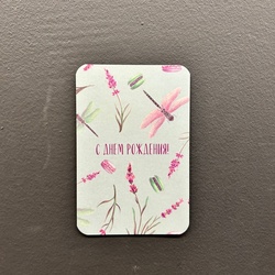 Букет «Мини-открытка «С Днем Рождения» (лаванда) 6*9» Букет «Мини-открытка «С Днем Рождения» (лаванда) 6*9»