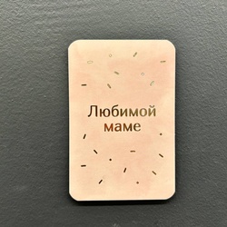 Букет «Мини-открытка «Любимой маме» (акварель) 6*9» Букет «Мини-открытка «Любимой маме» (акварель) 6*9»