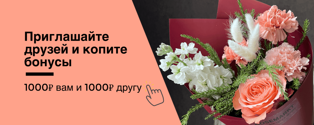 Приглашайте друзей и копите бонусы