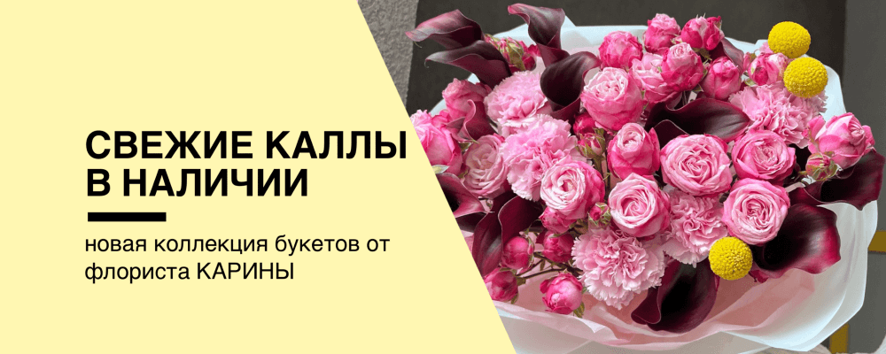 Авторские букеты с каллами от флориста Карины