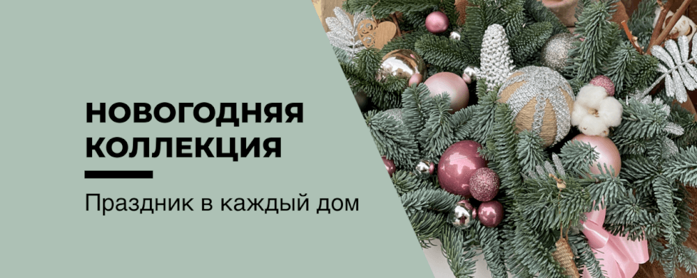 Новогодние букеты и композиции из свежих цветов с доставкой в Санкт-Петербурге от флористов RoseMarkt