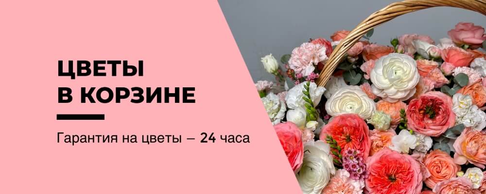 Цветы в корзине