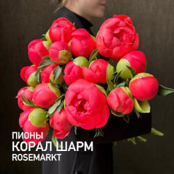 Букет «Коралловые пионы»